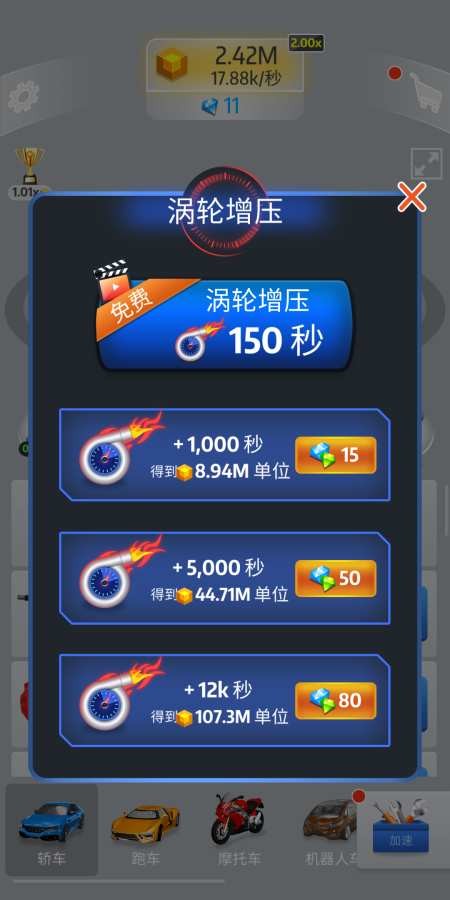 放置汽车游戏v2.5.1 2