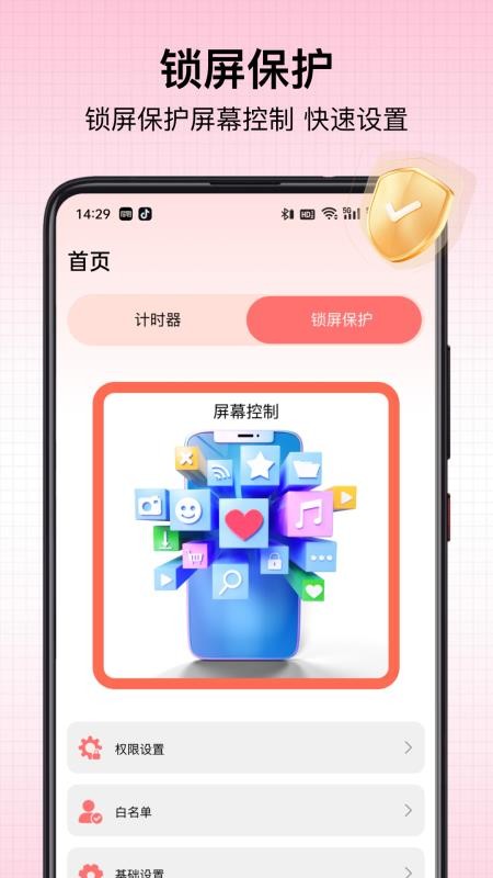 应用隐私助手免费版v1.1.1(3)