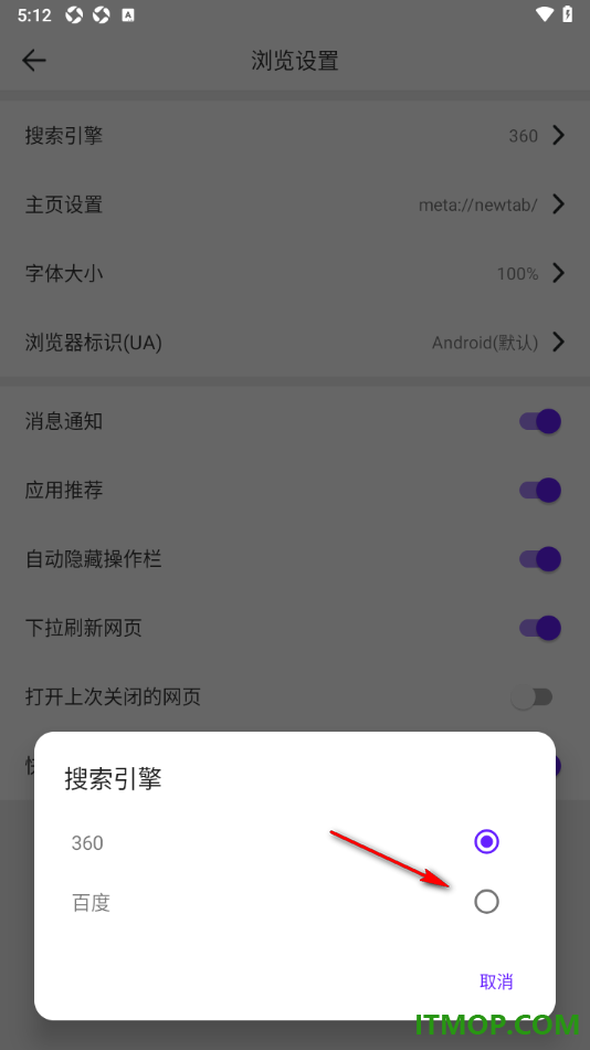 微米浏览器手机版设置默认搜索引擎为百度的方法