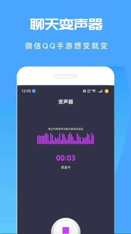 专业变声器免费版最新版v20260812(2)