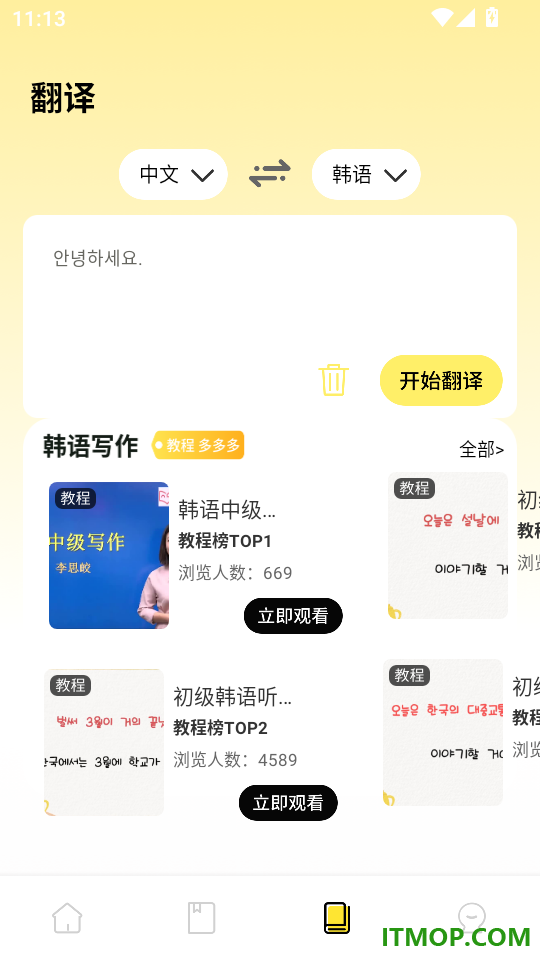 韩语词典手机版