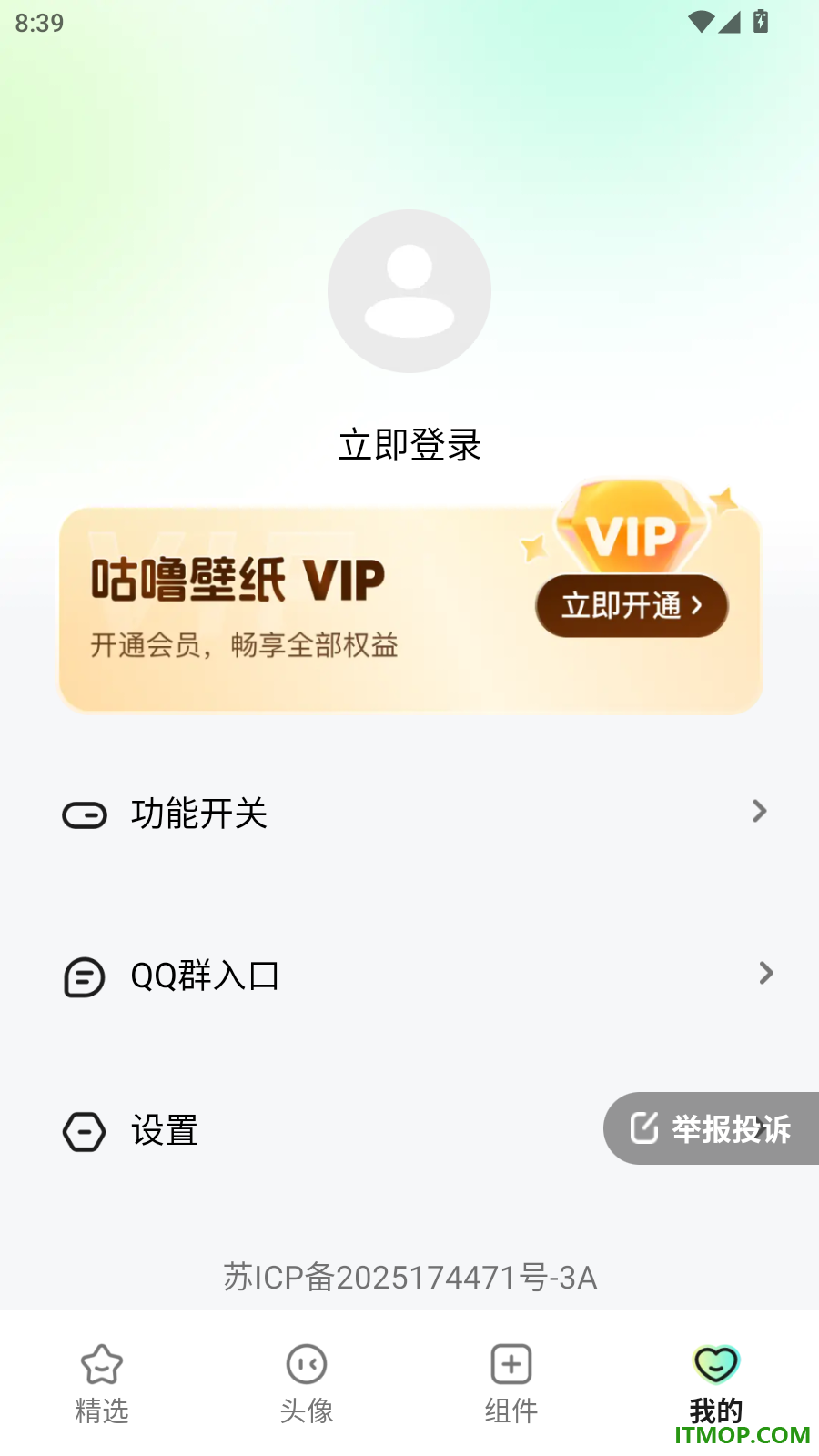 咕噜壁纸手机版