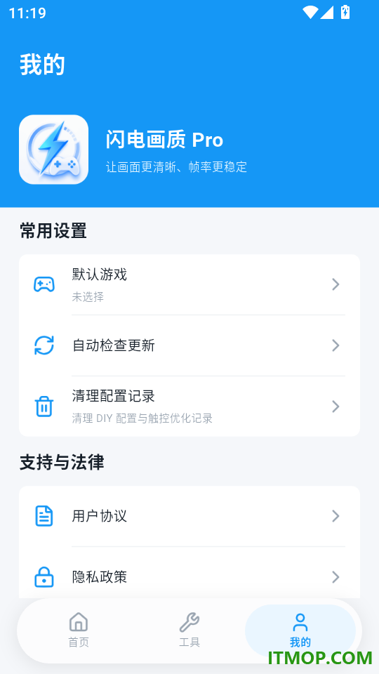 闪电画质Pro最新版