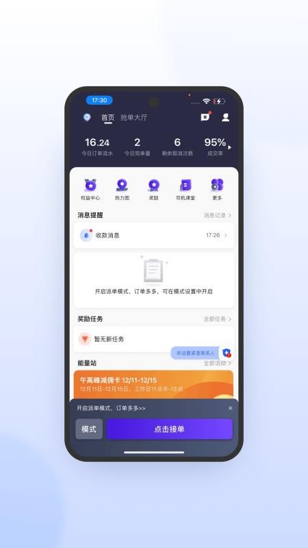 旅程司机极速版官网版v7.10.5.0006 2