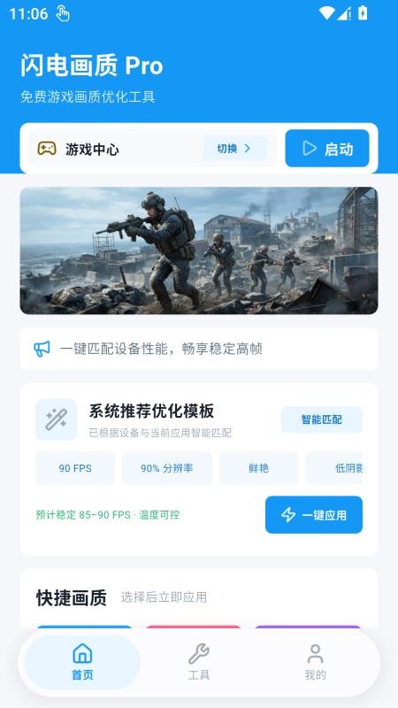 闪电画质Pro最新版