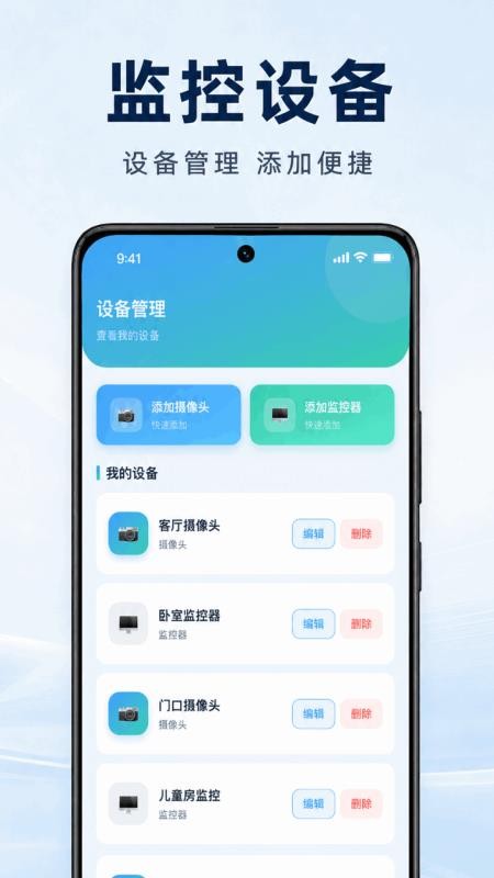 手机监控云远程看家官方版v1.0.1.1003 2