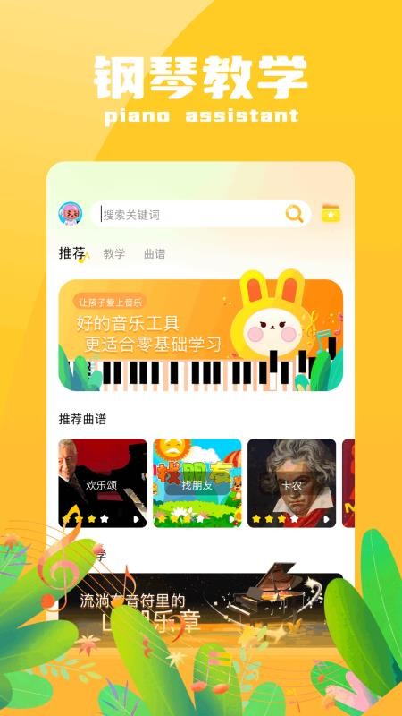 自由钢琴手机版v1.4 4