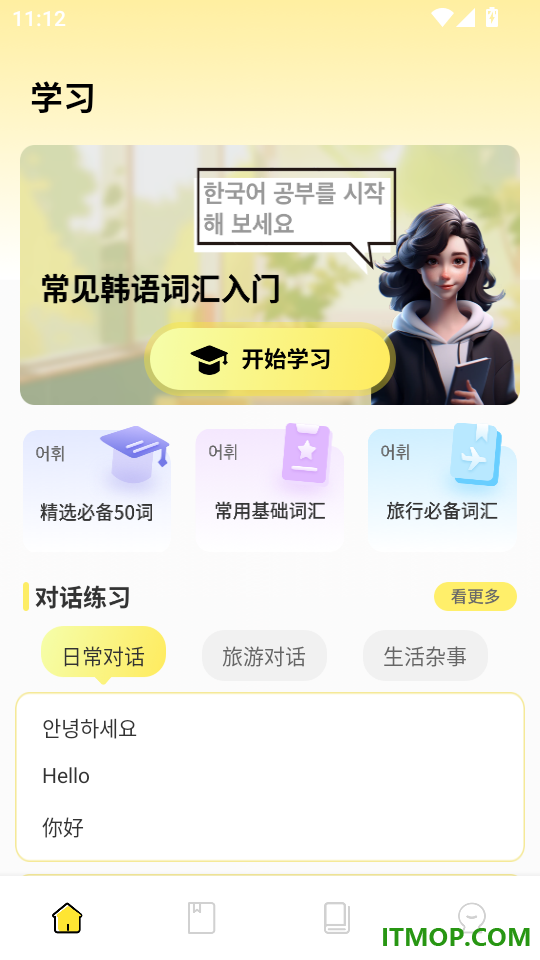 韩语词典手机版
