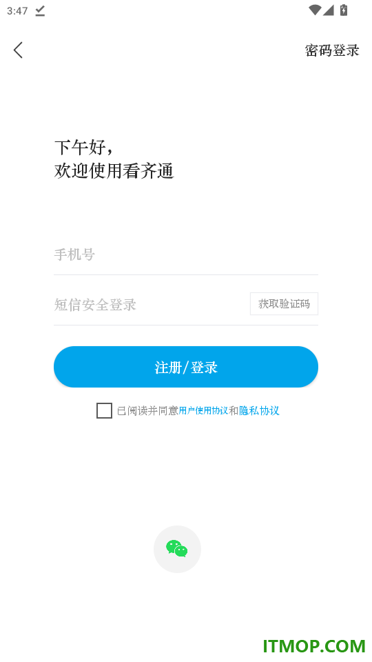 看齐通客户端