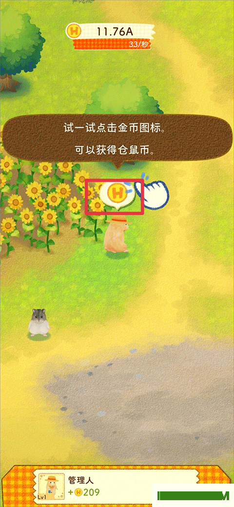 仓鼠之谷游戏