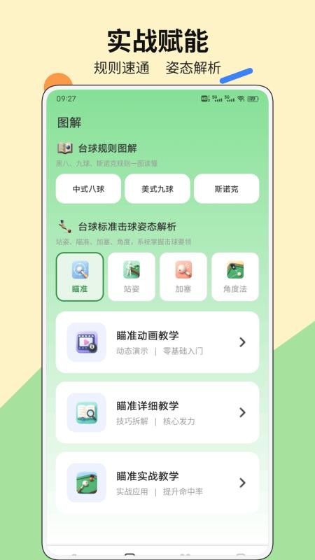 爱上打台球最新版v1.0.1 3