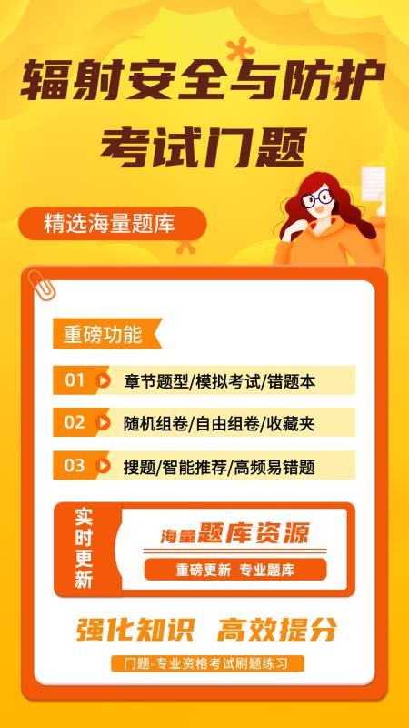辐射安全与防护考试门题手机版v6.0.1(1)