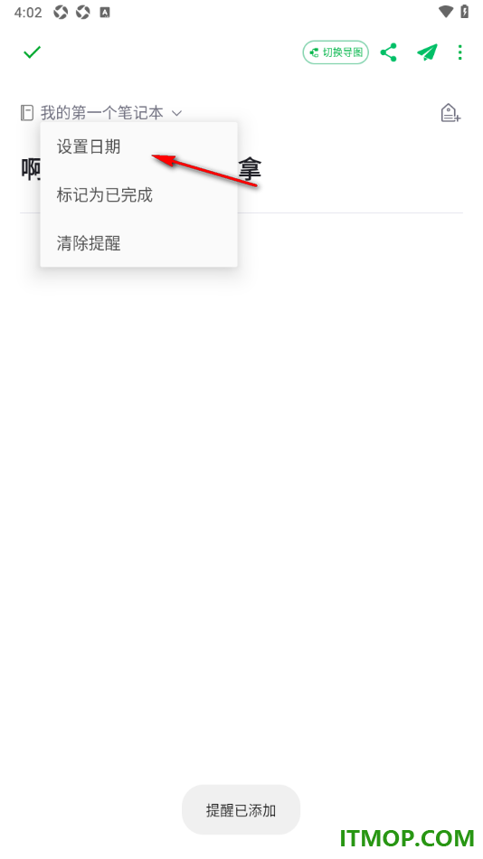 印象笔记手机版设置给创建的思维导图设置提醒的方法