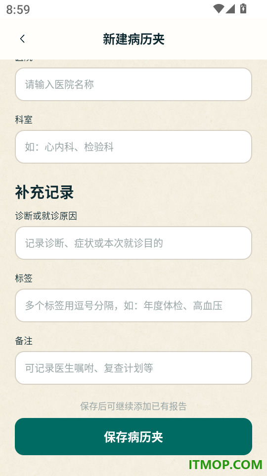 健康体检报告助手最新版