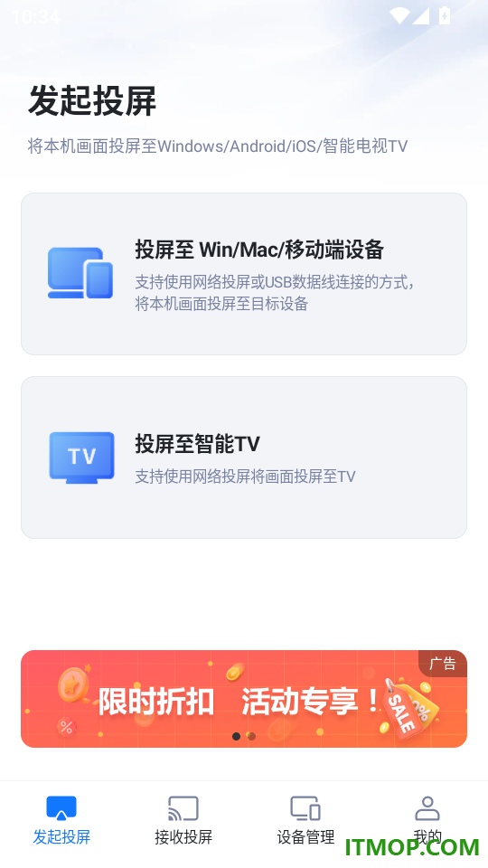 爱思投屏官网版