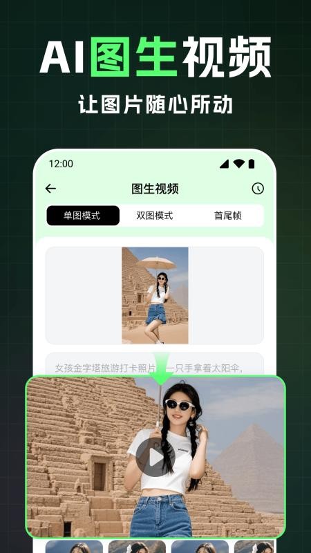 全能AI视频手机版v1.3.4 3