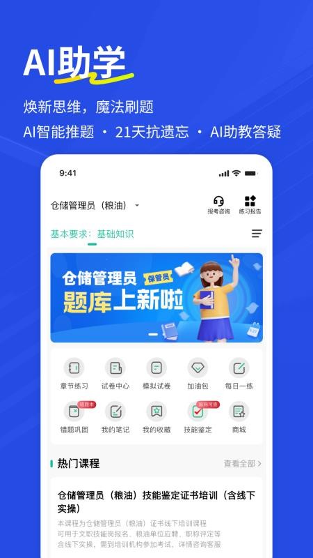保管员练题狗最新版v3.3.0.0(5)