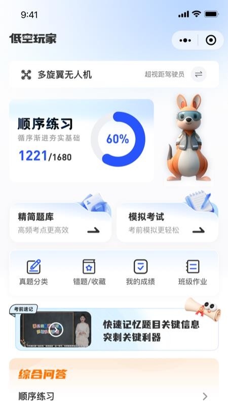 低空玩家官方版v1.2(5)