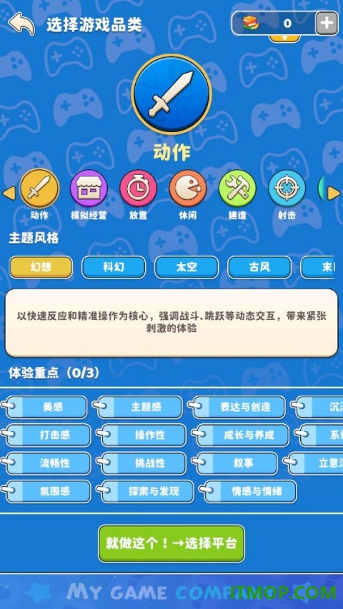 我的游戏公司游戏