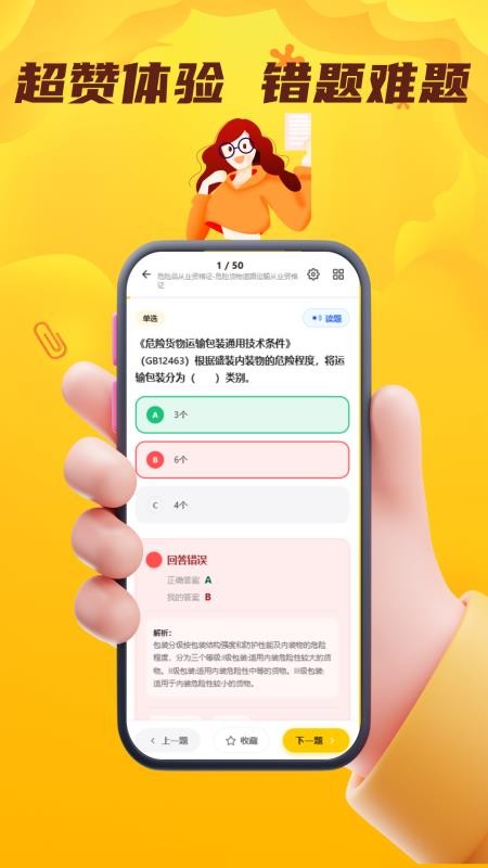 道路危险货物运输从业资格门题官网版v6.0.1(1)