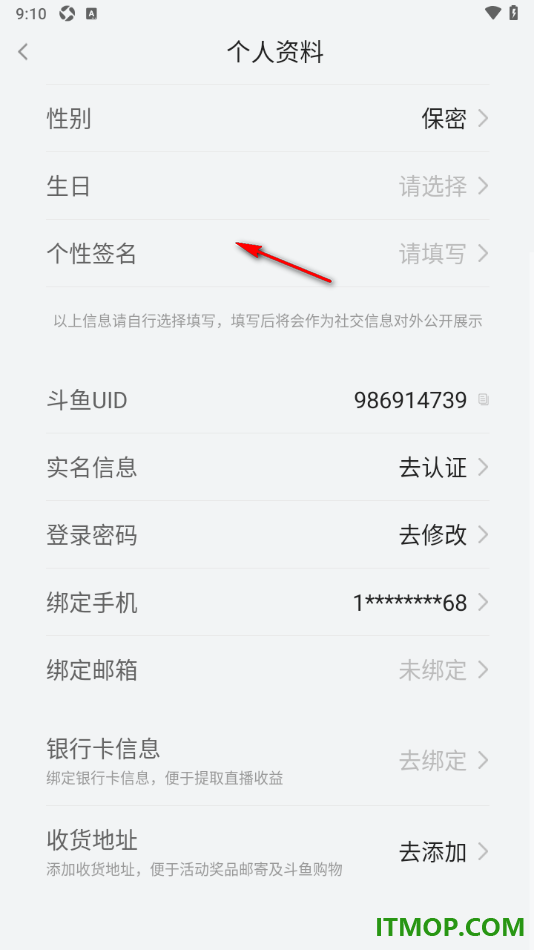 斗鱼直播手机版设置一键更换手机号的方法