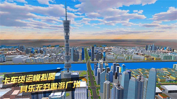 卡车货运模拟器游戏v2.0.18 3