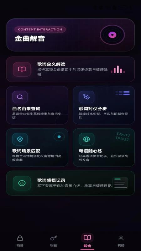 金曲密码官方版v1.0.0.2(3)
