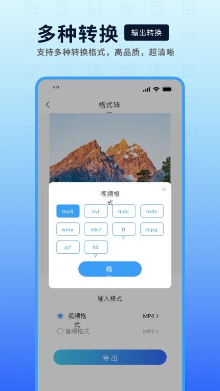 万能视频转换器手机版v1.0.6 2