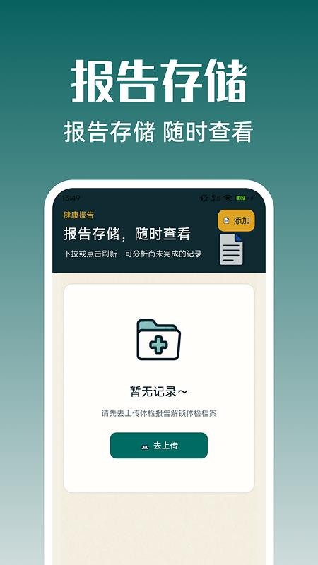 健康体检报告助手最新版v1.0.1(3)