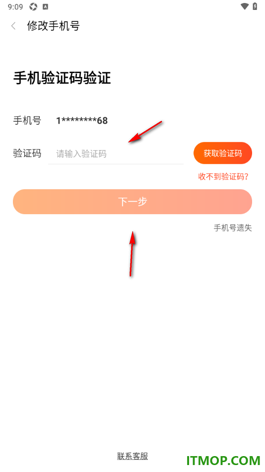 斗鱼直播手机版设置一键更换手机号的方法