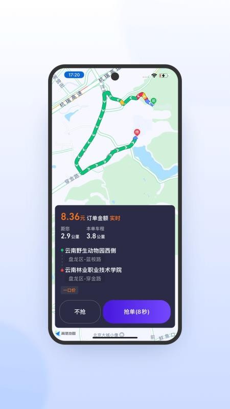 旅程司机极速版官网版v7.10.5.0006 5