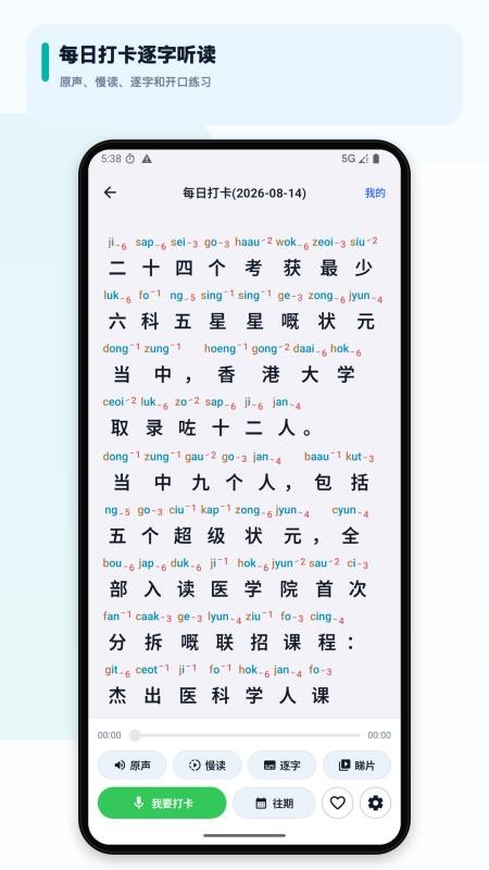 粤语派最新版v2.5.5(4)