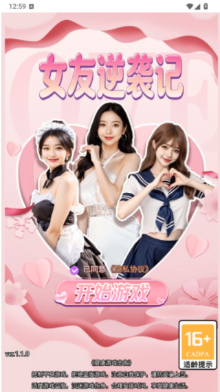女友逆袭记手游v1.0(1)