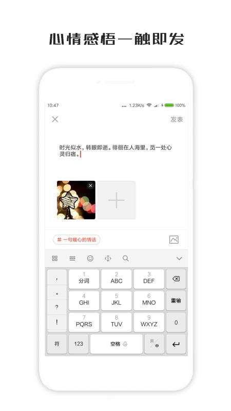 一句话心情签名appv3.9.7(1)