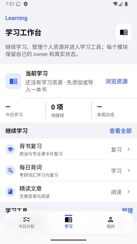 必鹿考研最新版v1.1.3(3)