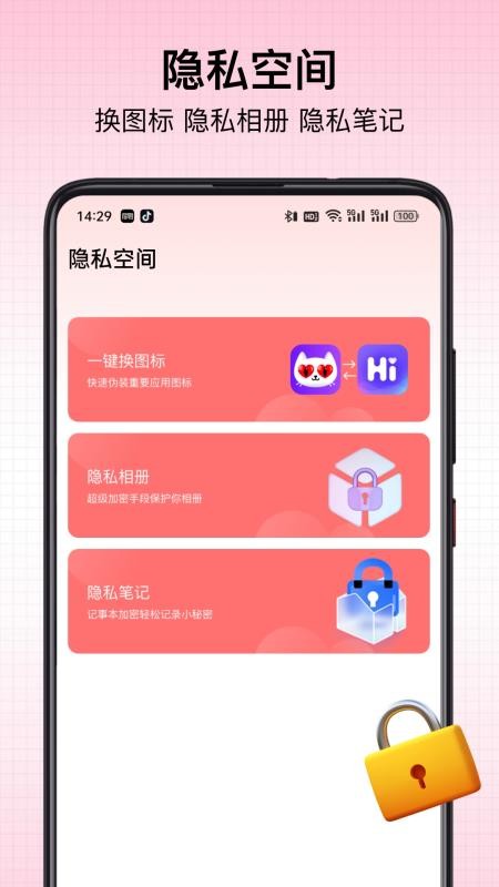 应用隐私助手免费版v1.1.1(2)