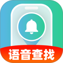 语音响铃找手机官网版 v1.0.0