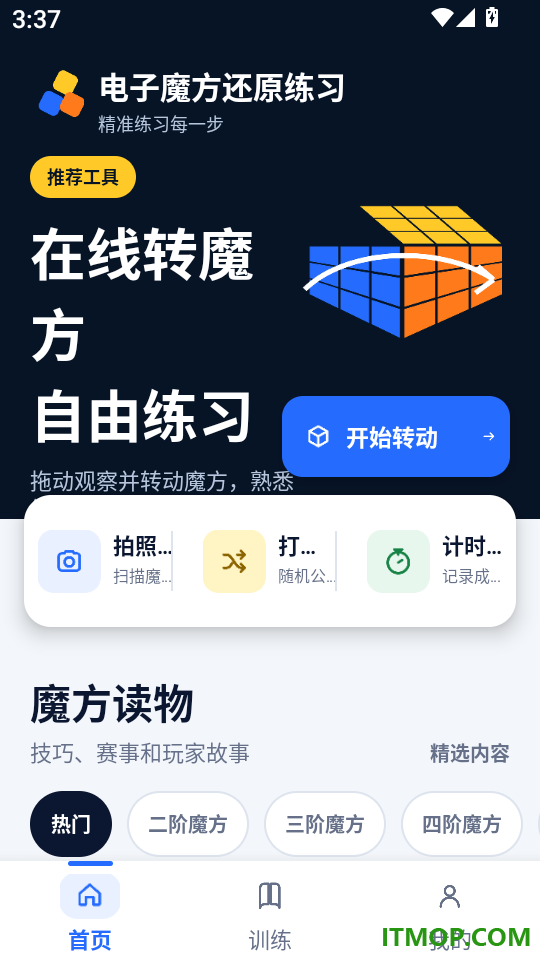 电子魔方还原练习官网版