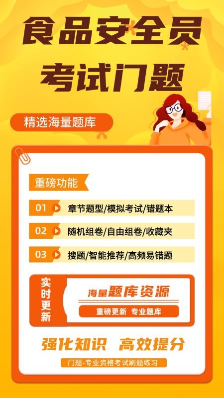 食品安全员考试门题手机版v6.0.1(4)