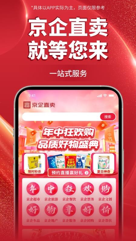 京企直卖免费版appv1.0.21.0(3)