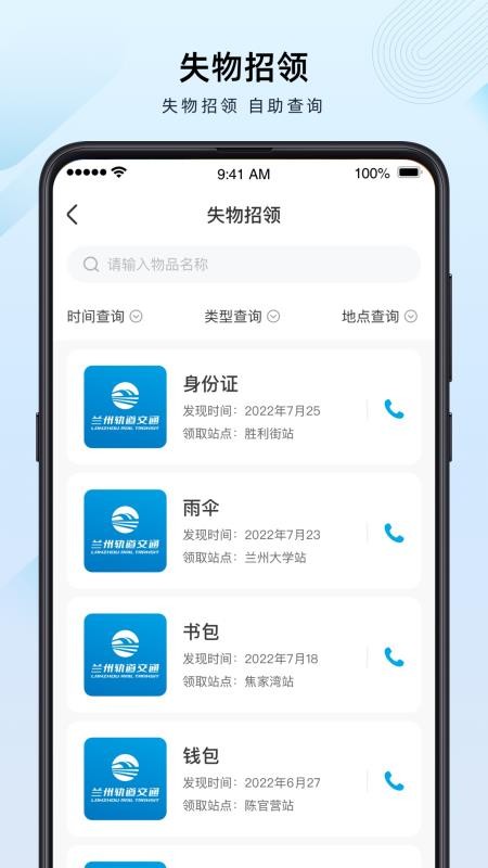 兰州轨道appv2.3.2.1 1