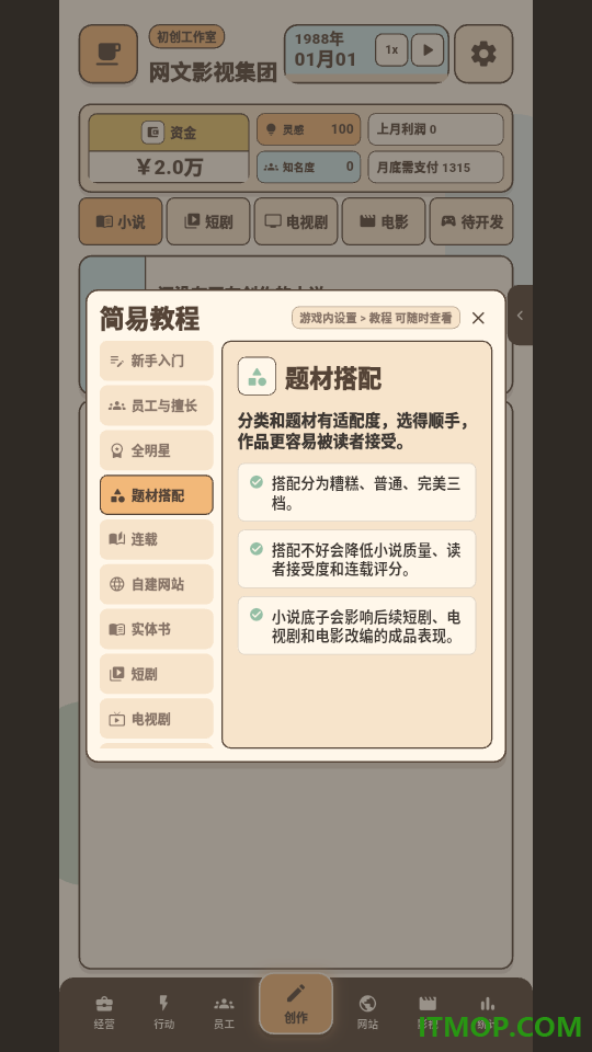 网文影视大亨手游