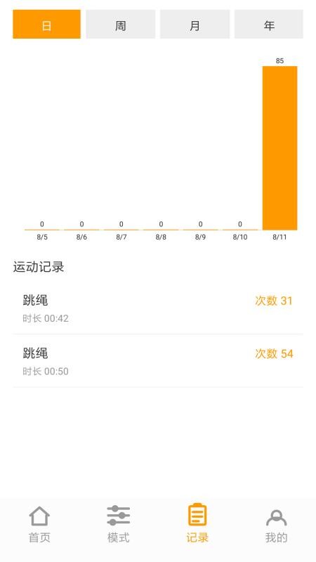 跳绳运动助手官方版v1.0.0(2)