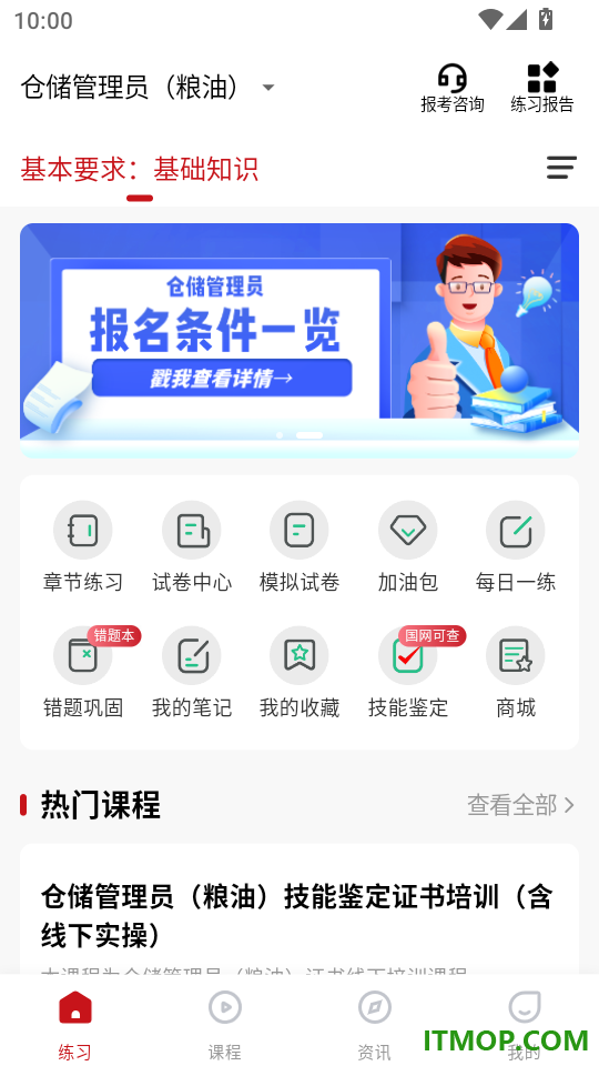 保管员练题狗最新版