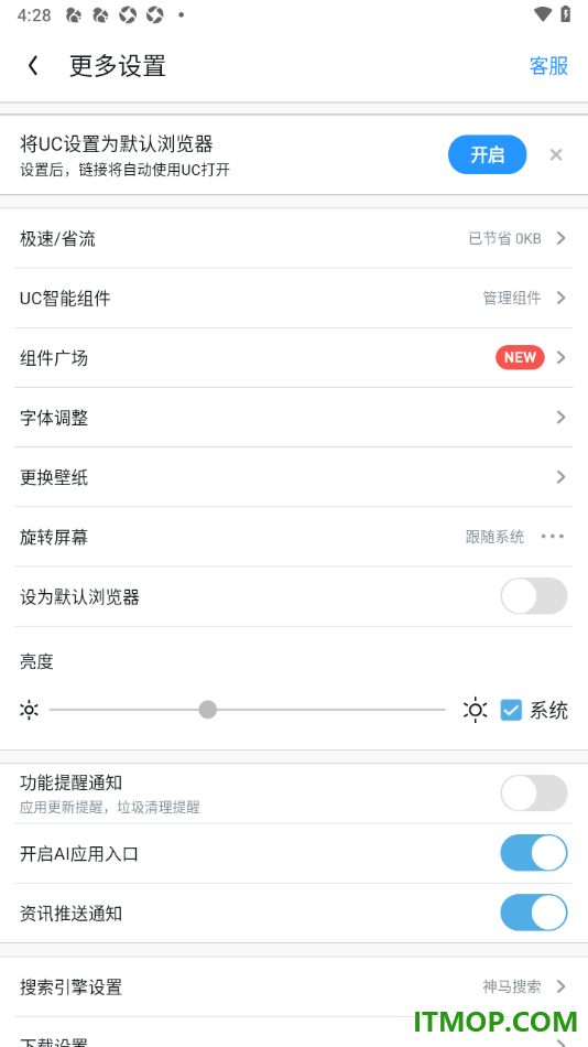 uc浏览器极速版手机版设置启用功能提醒通知的方法