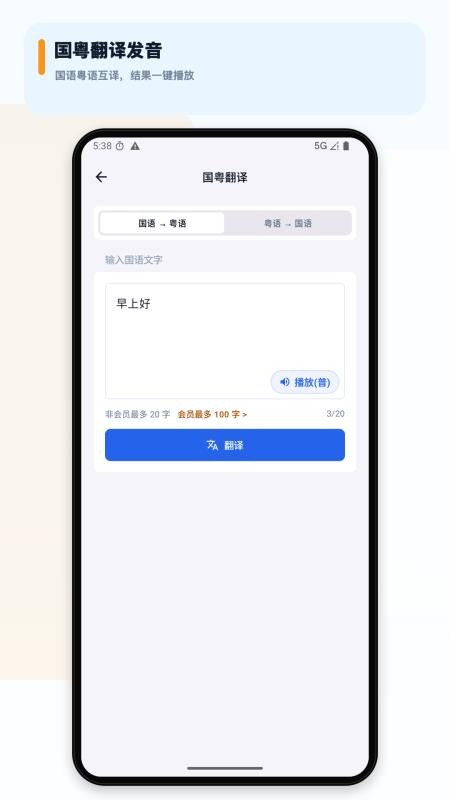 粤语派最新版v2.5.5(2)