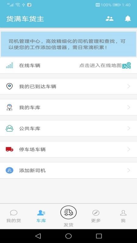 货满车货主v2.8.0(1)
