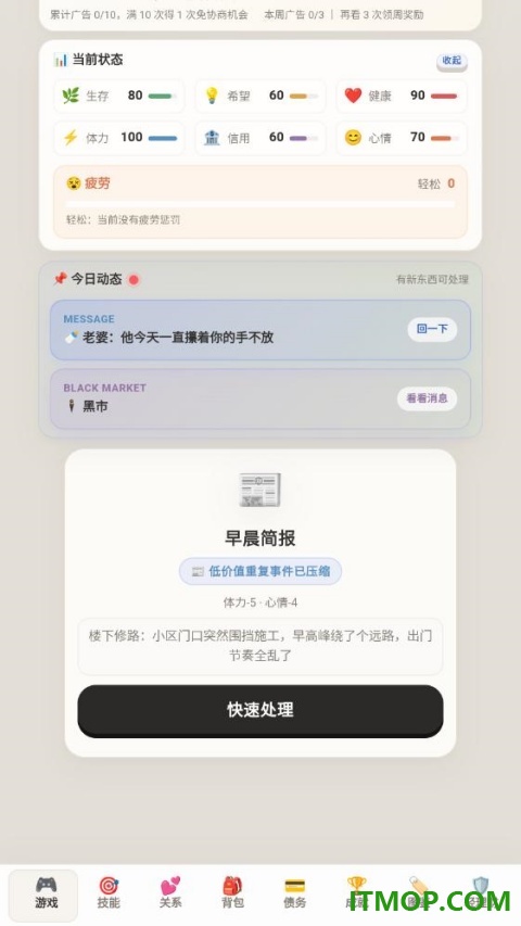 负产阶级游戏