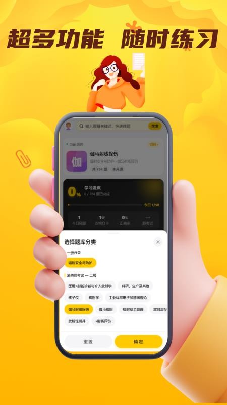 辐射安全与防护考试门题手机版v6.0.1(3)