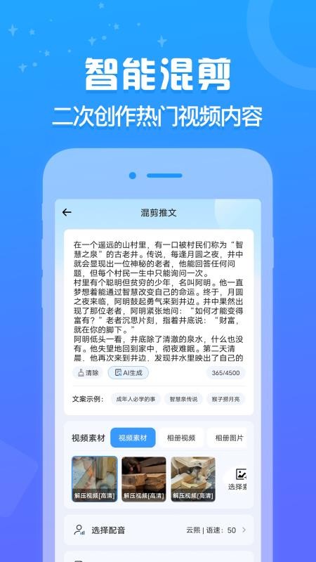 文生视频官方版v2.0.0(3)